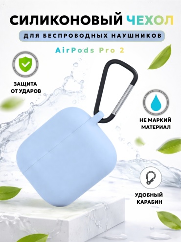 Чехол Mobile Store для Apple AirPods Pro, AirPods Pro 2 светло-голубой