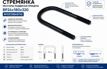 Стремянка рессоры 13345