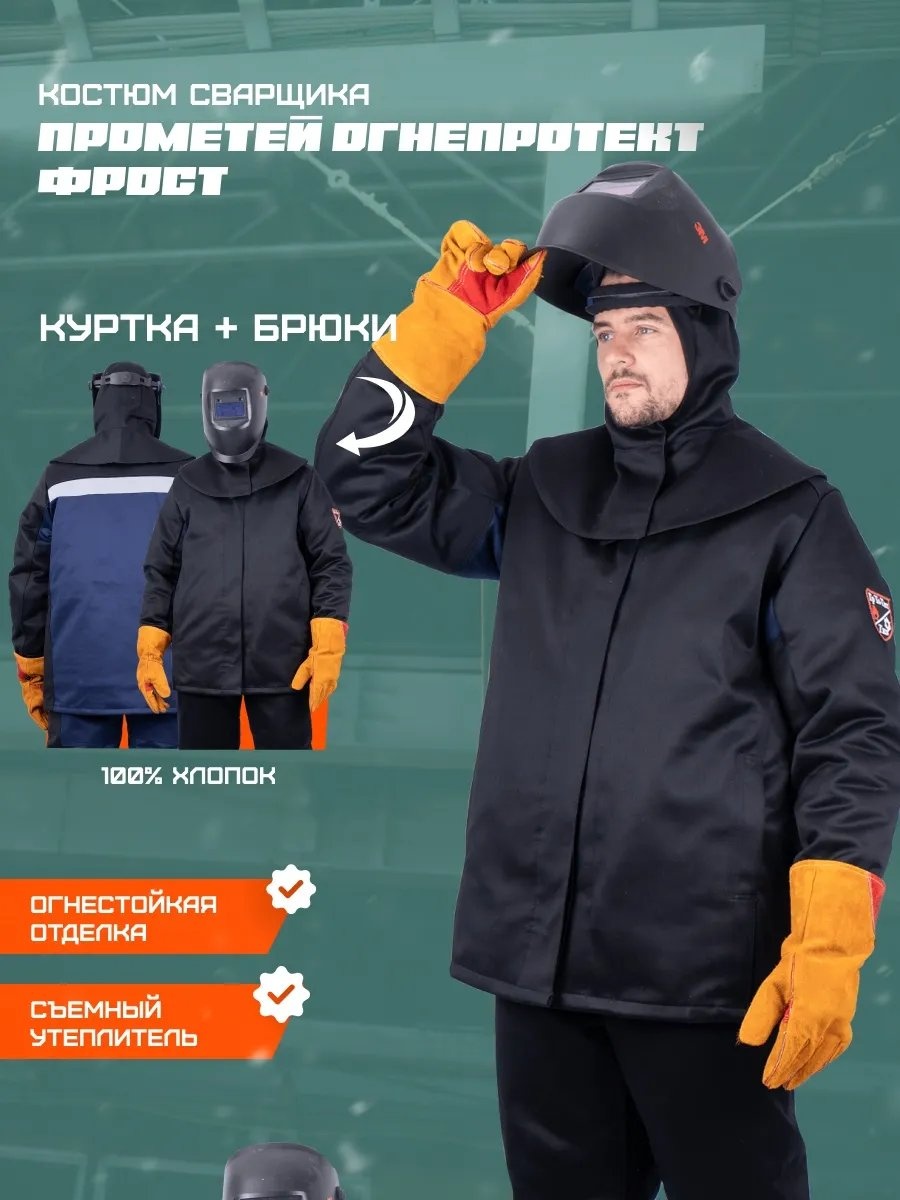 Спецодежда для мужчин черный