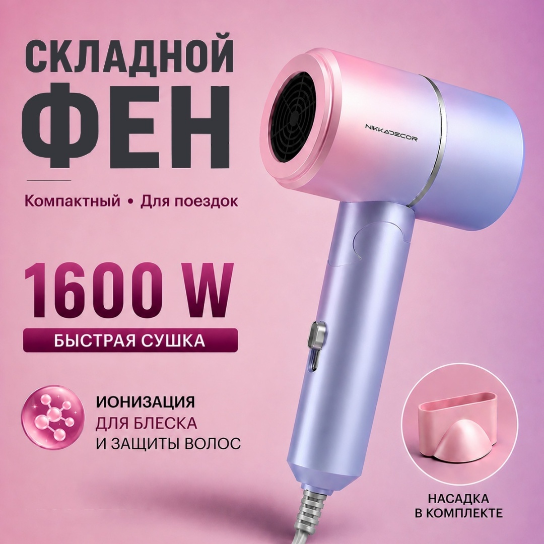 NIKKADECOR Small Caring компактный фен мультиколор