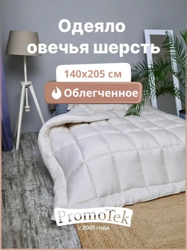 Одеяло MOGZA Zabota 140x205 всесезонное