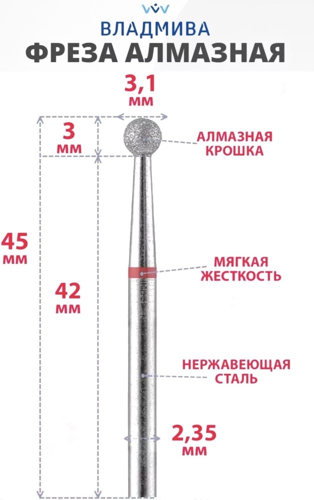 Насадка 30283540_54.001.031 фреза шар насечка красная 1 шт