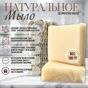 Кусковое мыло туалетное TopLife Натуральное мыло ручной работы 1 шт
