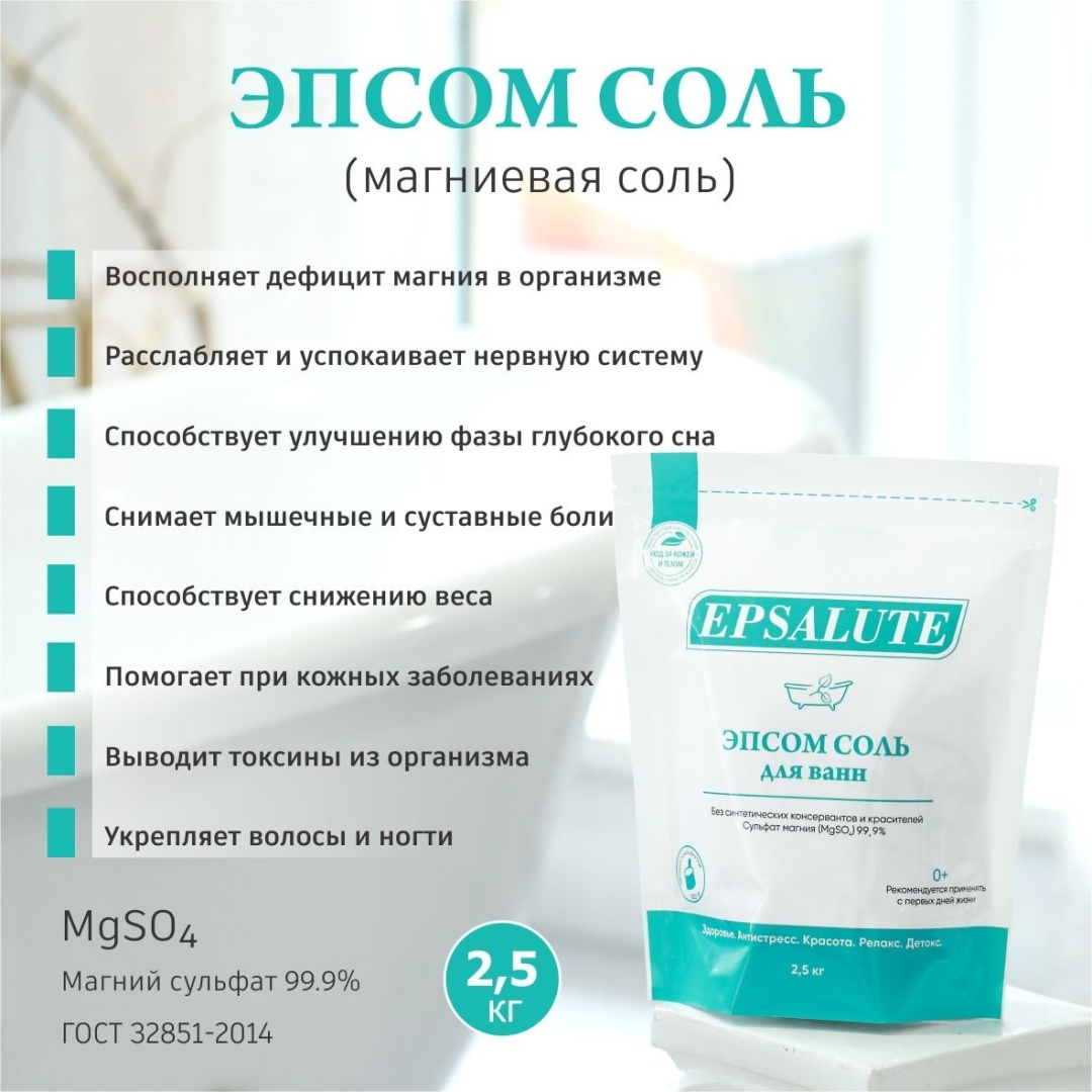 EPSALUTE Эпсом Detox английская соль 2500 г