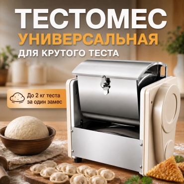 Тестомес SAYAN SM-2L 2 л серебристый
