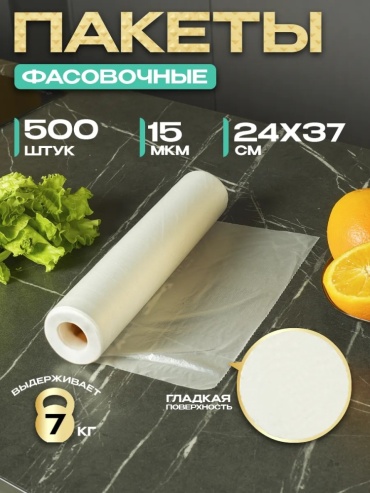 Пакет 958741 для замораживания, для хранения продуктов