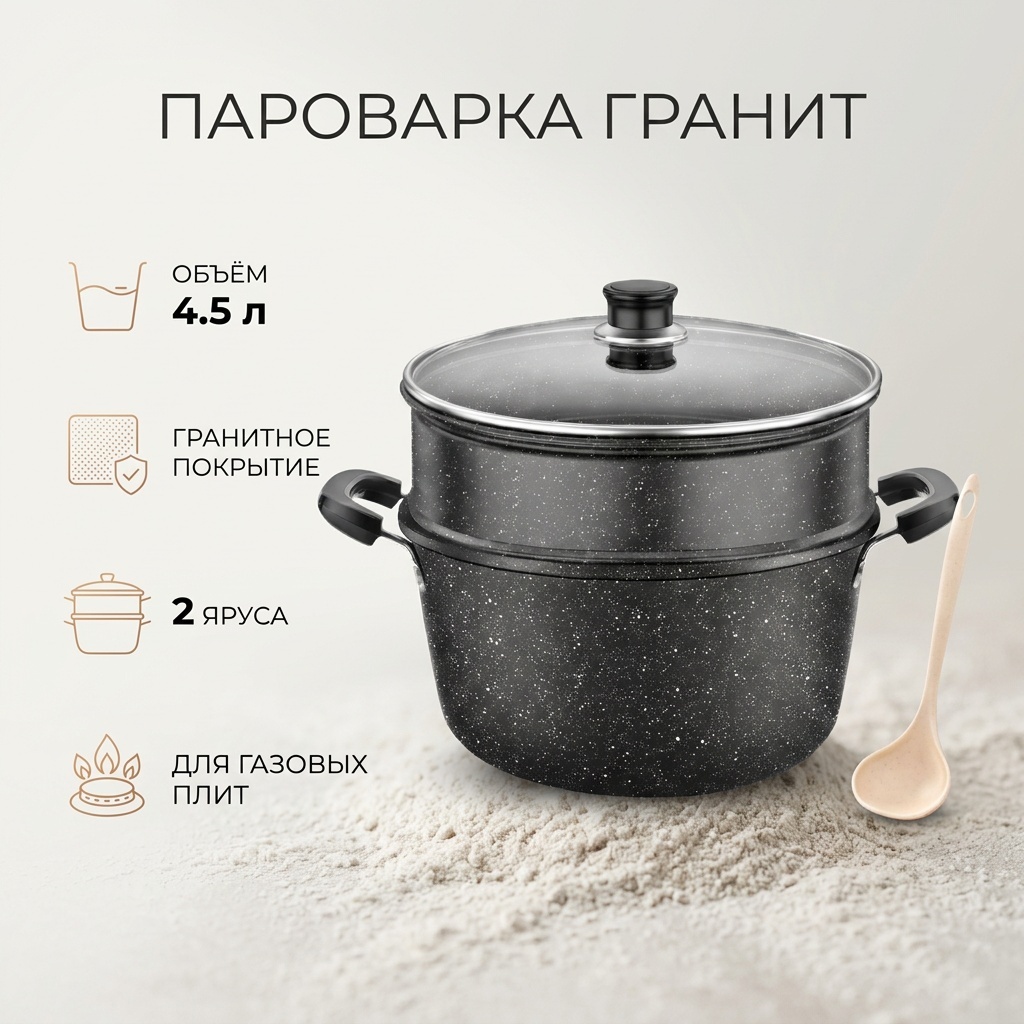 Пароварка 4.5 л, нержавеющая сталь, количество ярусов: 2