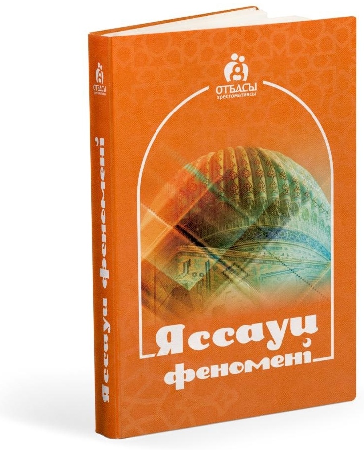Книга Керімбай С., Нәби Ә., Төлеген М., Тасболат А.: Яссауи феномені