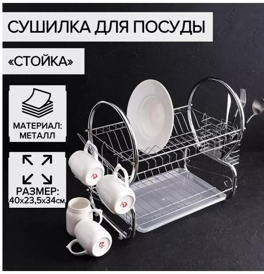 Сушилка отдельностоящая одноярусная ,металл