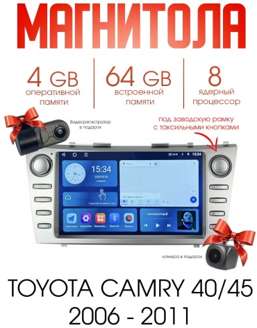 Autolux Toyota Camry 2006-2011 4+64GB 8 ядерный / с крутилками в штатное место Toyota