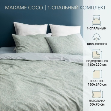 Комплект Madame Coco Комплект 1-спальный хлопок, 1 наволочка: 50x70 см