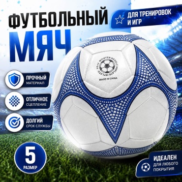 Мяч 30448410_534307282 для футбола размер 5