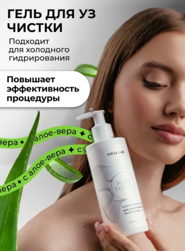 Onlab Pure Touch контактный гель лицо 250 мл