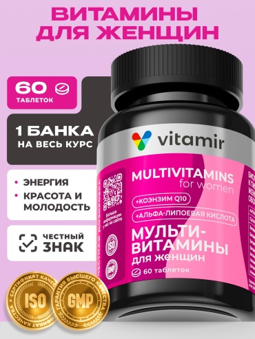 Vitamir Pro Мультивитамины для женщин, для красоты, энергии и молодости таблетки 60 шт