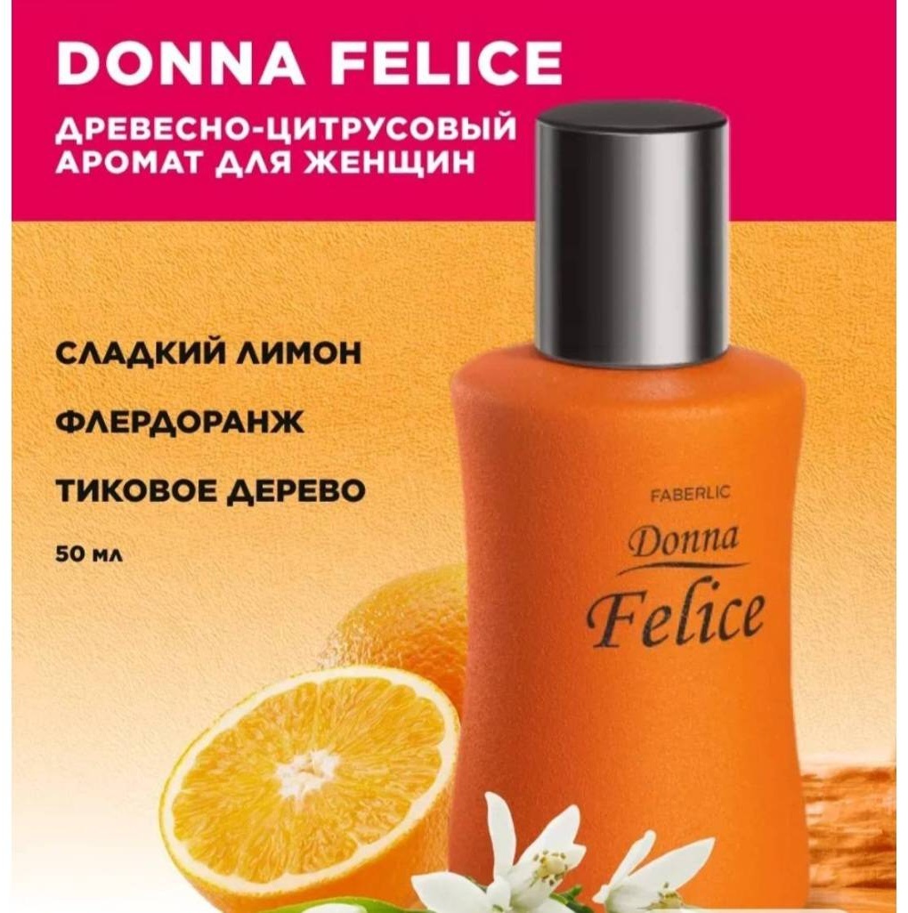 Donna Felice 50 мл и тканевая маска набор по уходу за лицом и телом для женщин