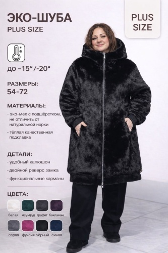 Шуба Грация черный