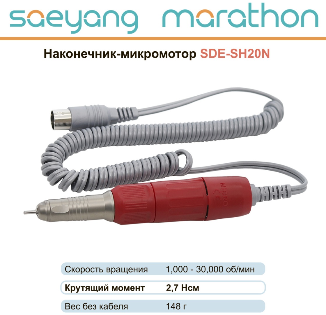 Marathon SH20N (SDE-SH20N/Red) сменная ручка