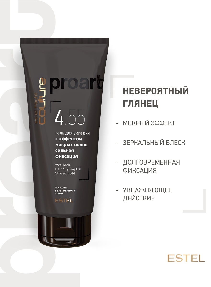 ESTEL PROFESSIONAL Haute Couture ProArt 4.55 с эффектом мокрых волос гель сильная фиксация 200 мл