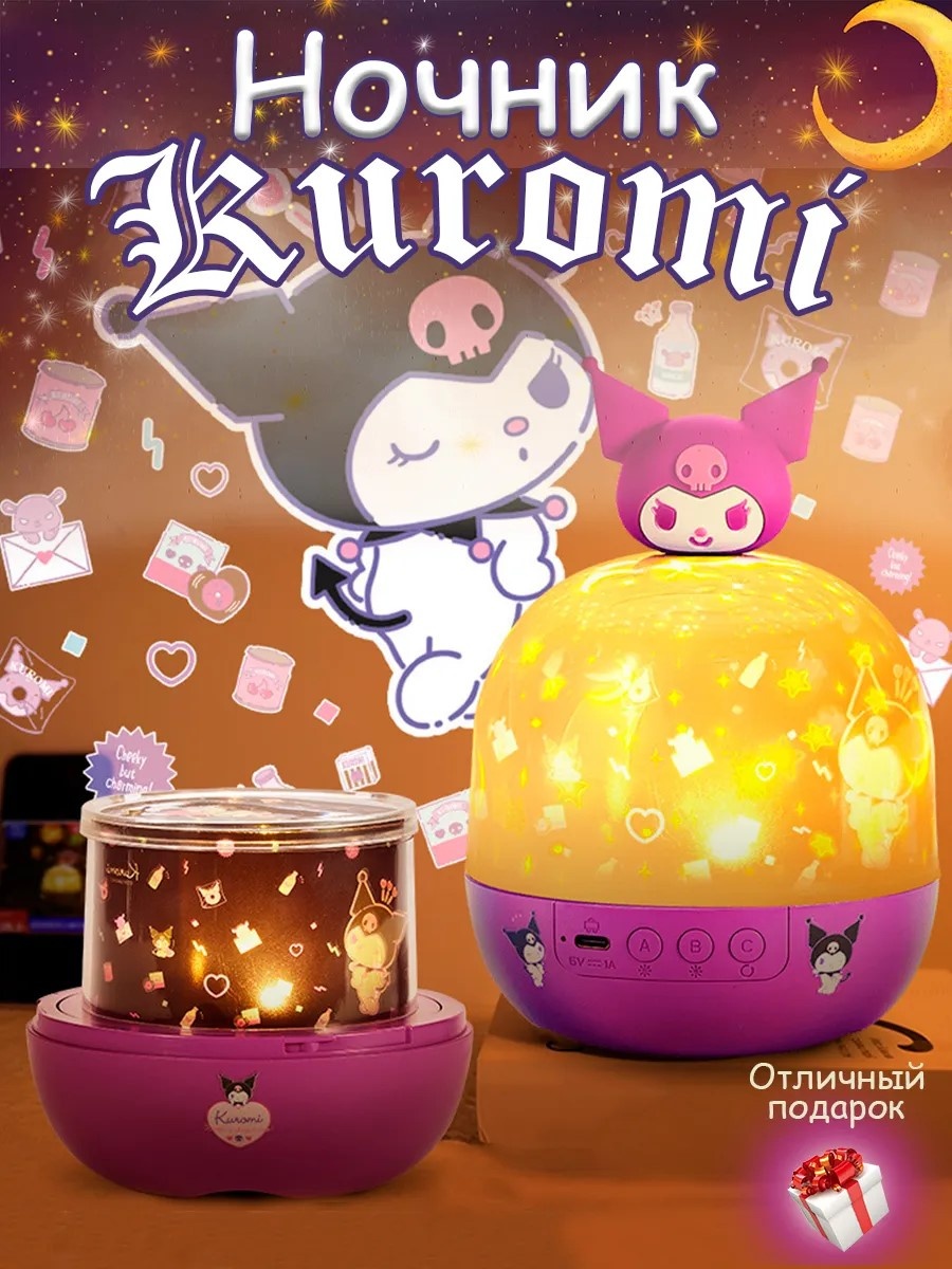 Ночник детский настольный Kuromi, теплый белый, холодный белый, желтый