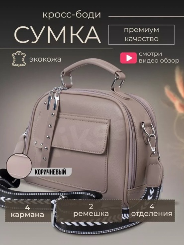 Сумка кросс-боди Niksay экокожа коричневый