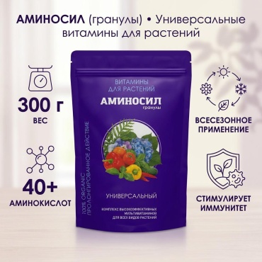 Аминосил гранулы Аминосил универсальный л 0.3 кг