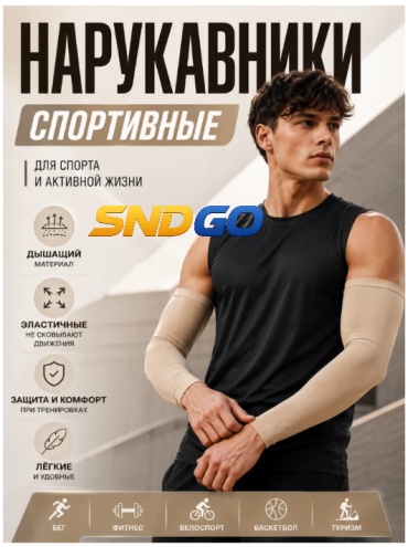 Рукава SND-GO BFRX-ST1107-1 бежевый L
