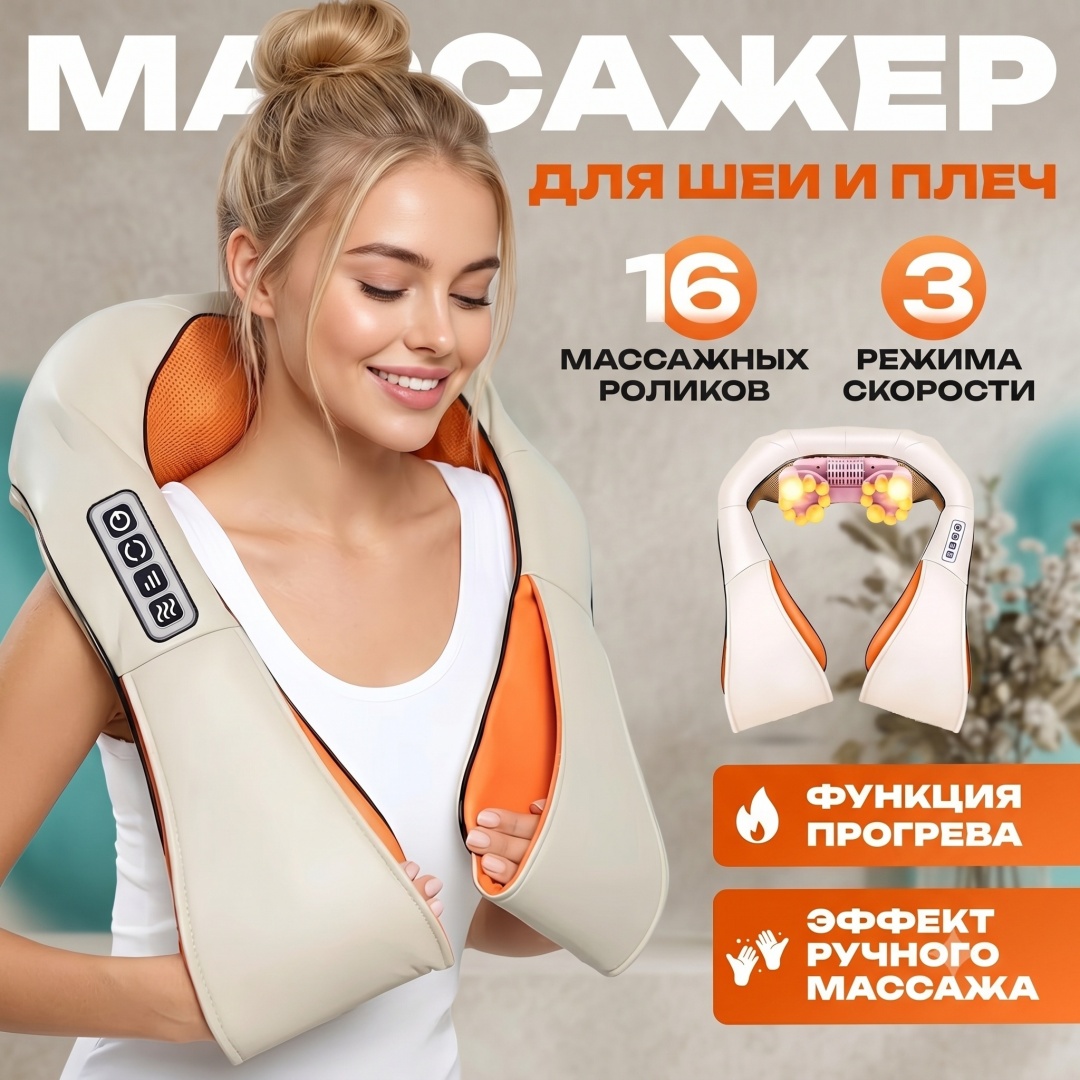 Массажер для шеи воротник
