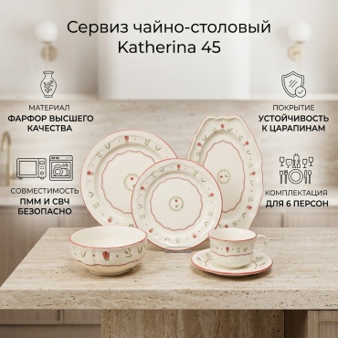 Сервиз на 6 персон Katherina Цветы, предметов: 32, чайно-столовый, фарфор