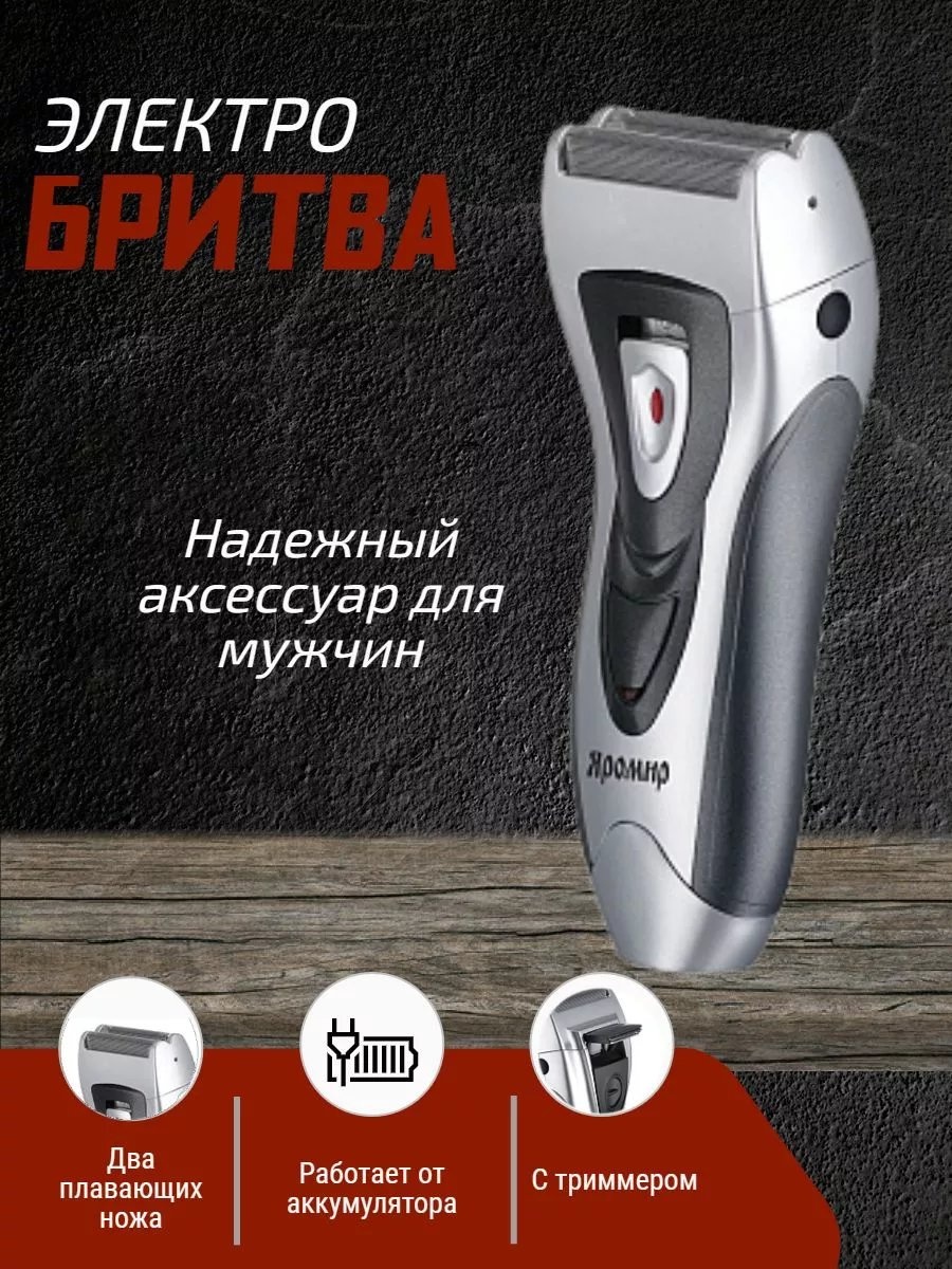 Электробритва 226019180 роторная
