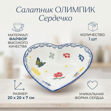 Салатник ОЛИМПИК 20х20 см, фарфор, 1 шт