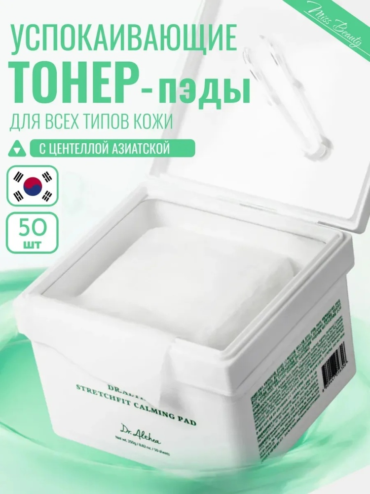 Dr. Althea тонер-пэды Stretchfit calming pad 250 мл