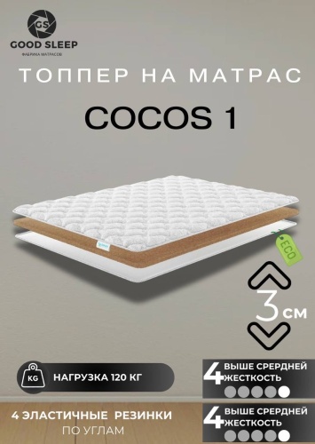 Топпер GOOD SLEEP Cocos 1, 65x195x3 см