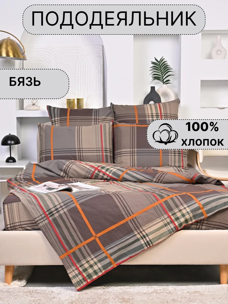 Пододеяльник полутораспальный 281892883 145x215 коричневый