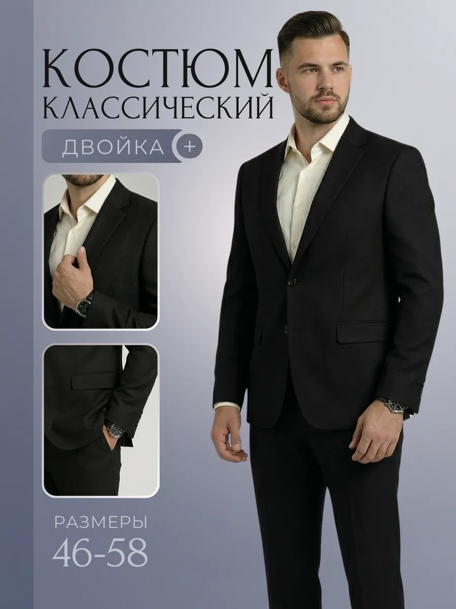 Повседневный костюм черный