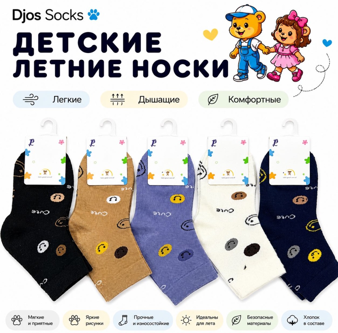 Носки Djos Socks RP-9 5 пар мультиколор 1-4 года