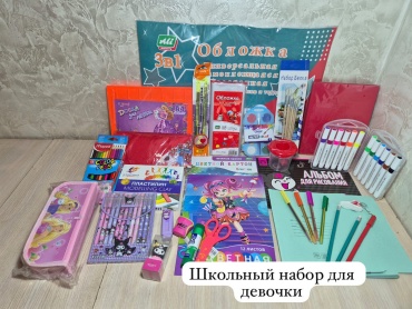 Школьный набор 930708489 предметов 26 шт