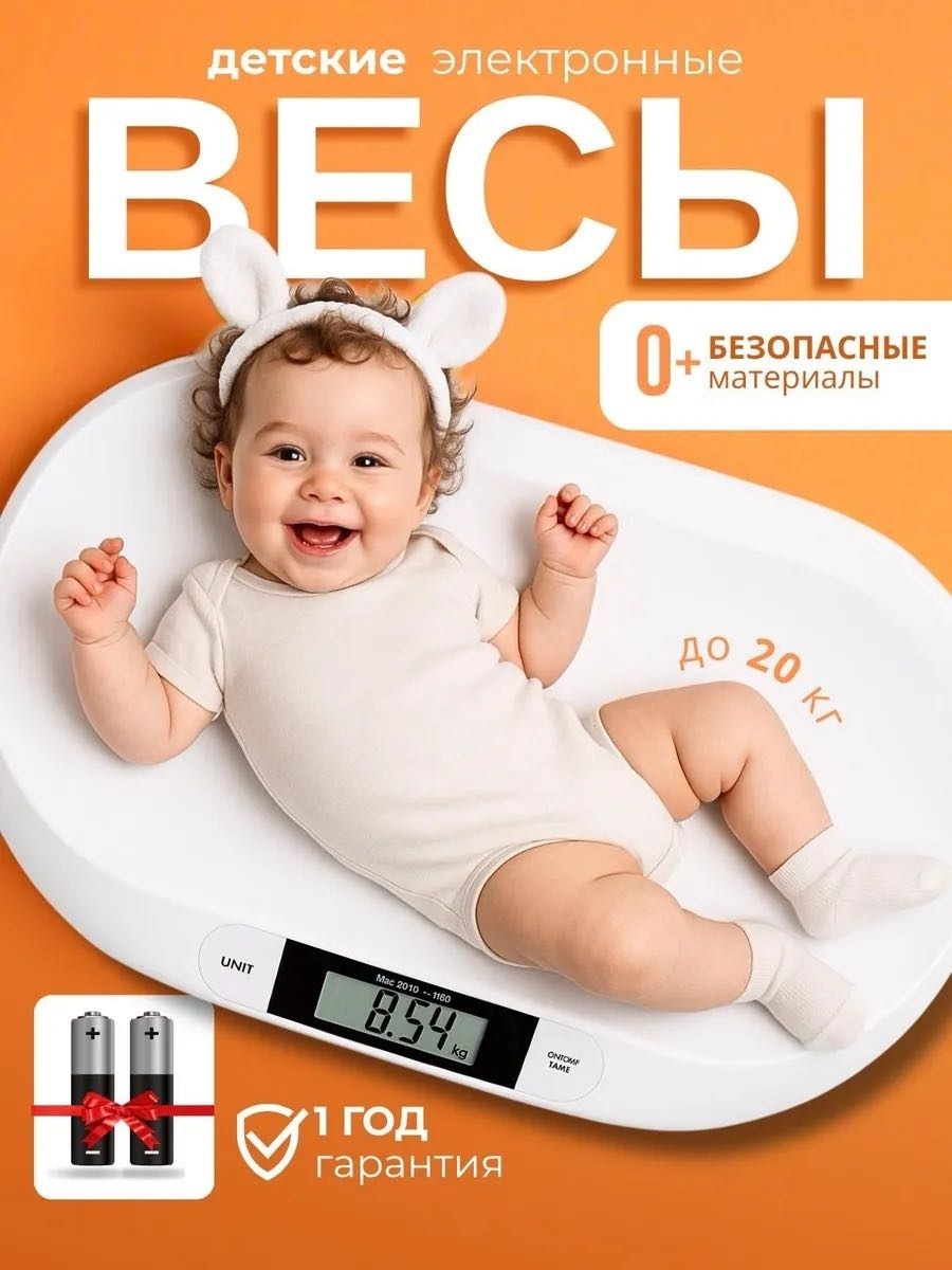 Напольные весы PSXO детские электронные Ton до 20 кг