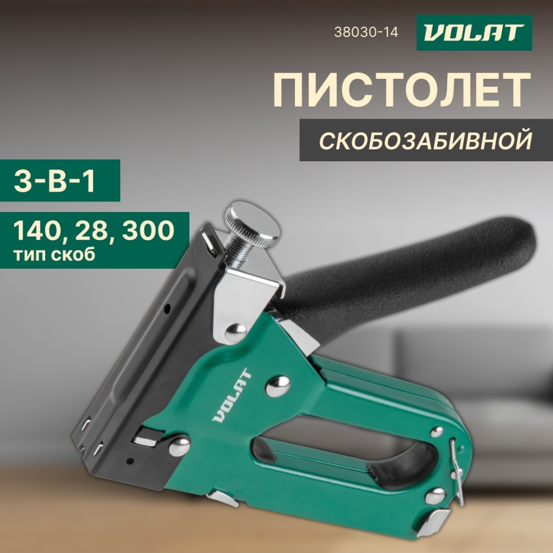 Строительный степлер Волат 38030-14
