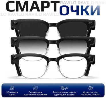 Смарт-очки R RAVILO W630 черный