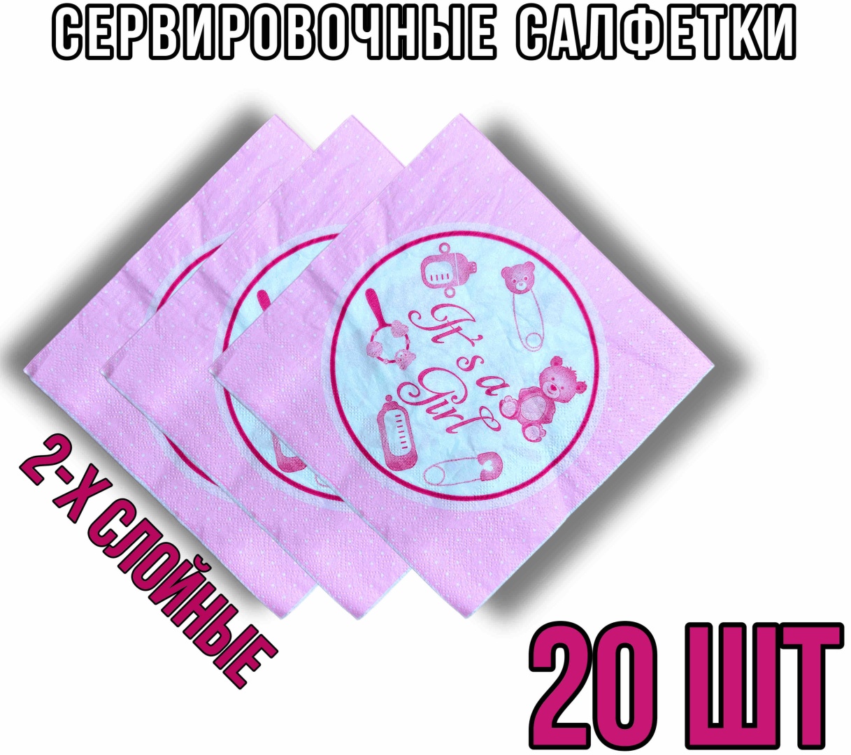 Бумажные салфетки АН-03 20 шт