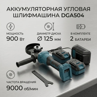 Шлифмашина угловая DGA504