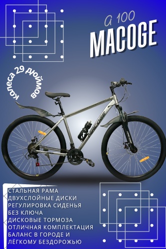 Велосипед MACOGE A 100 А.К007 2025 19 дюймов серебристый