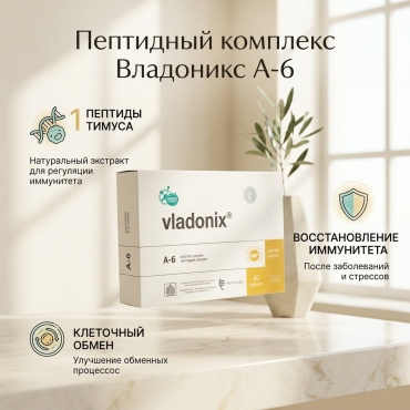 Peptides Владоникс Пептид иммуннитета капсулы 60 шт