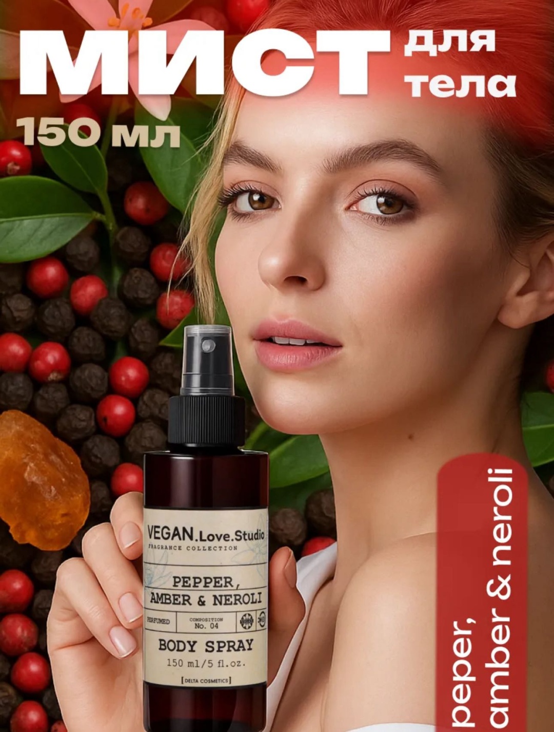 Pepper мист 150 мл