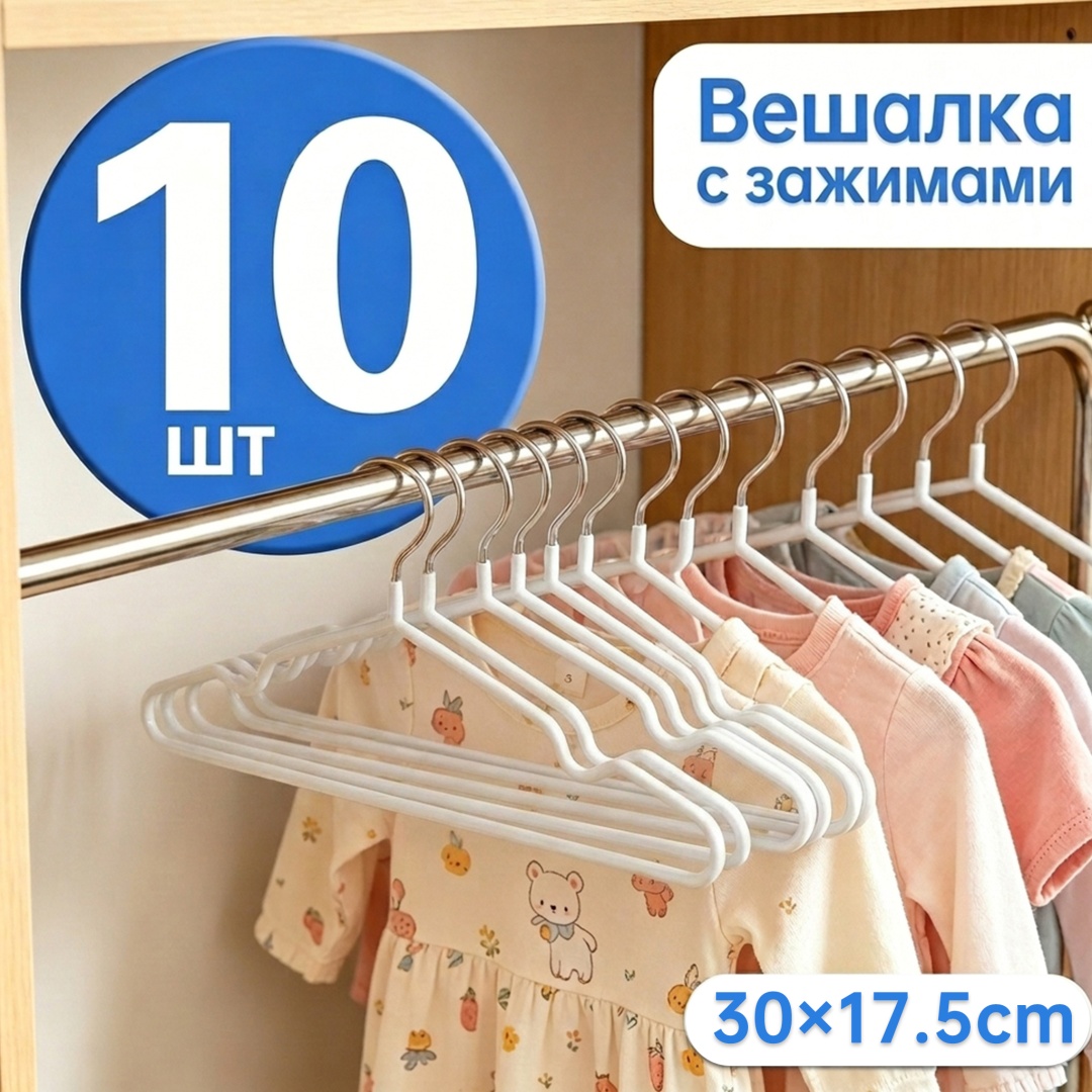 Набор вешалок 35991-59 белый 10 шт