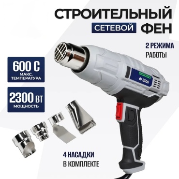 Фен строительный Electrolite 895668201