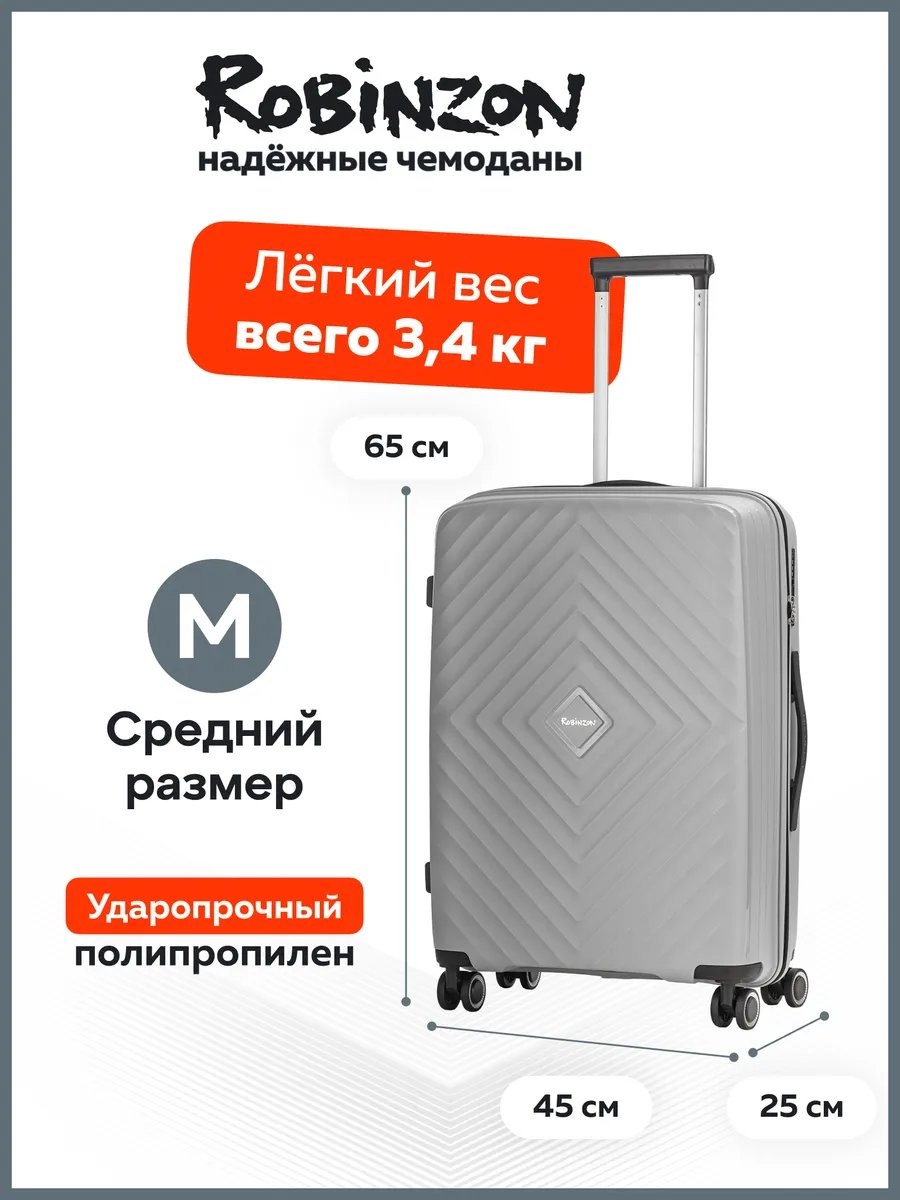 Чемодан ROBINZON 235907123 полипропилен 65 л серый