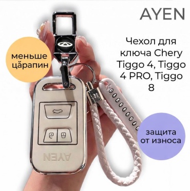 AYEN чехол 017664 белый
