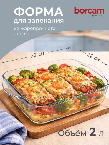 Форма 59034 Форма БЖ 220*220, стекловолокно