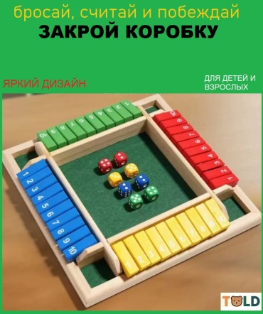 закрой коробку